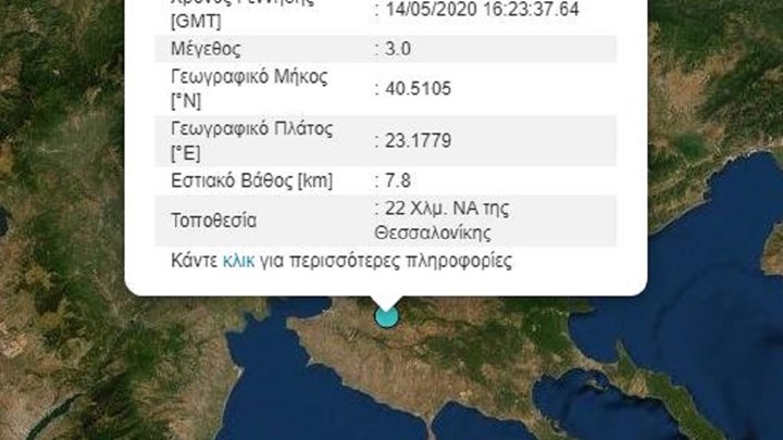  Σεισμός στη Θεσσαλονίκη