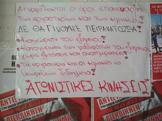  Φοιτητές του ΑΠΘ θέλουν να “περάσουν” χωρίς εξετάσεις