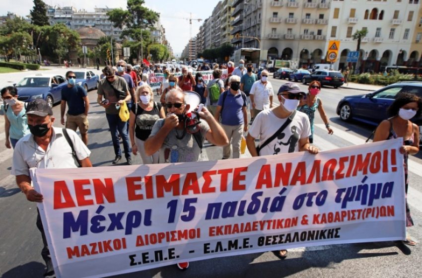  Διαμαρτυρία εκπαιδευτικών στην Θεσσαλονίκη: “Δεν είμαστε αναλώσιμοι, μέχρι 15 παιδιά στο τμήμα”