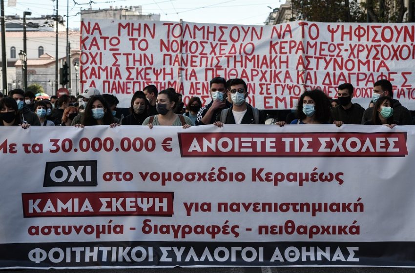  Χιλιάδες φοιτητές στους δρόμους σ’ όλη την Ελλάδα – Νέο βροντερό “όχι” στο ν/σ για τα Πανεπιστήμια