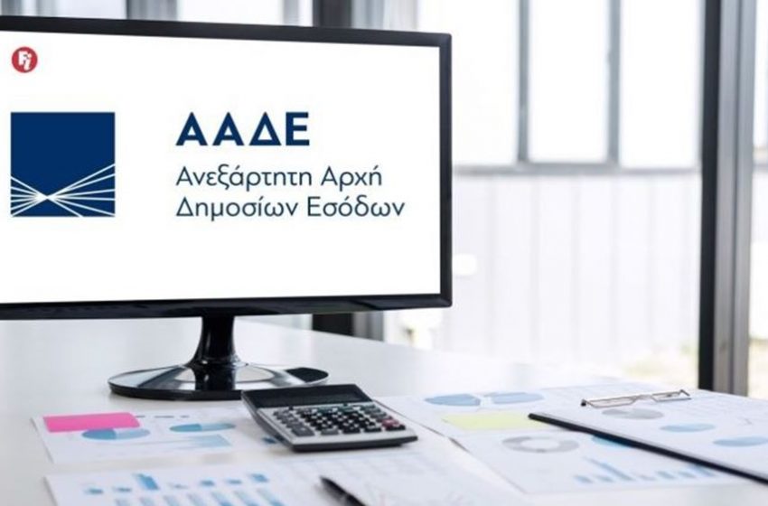  ΑΑΔΕ: Εξαρθρώθηκε κύκλωμα εικονικών στοιχείων για είσπραξη επιδοτήσεων