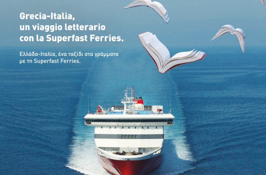  Attica Group: Πέντε χρόνια “Ταξίδι στα γράμματα με τη Superfast Ferries”