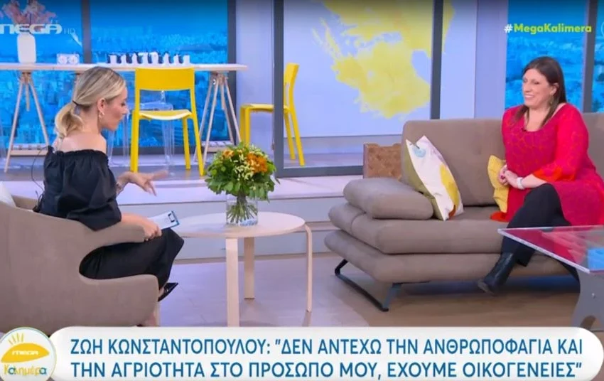  Κωνσταντοπούλου: “Εγώ και ο σύντροφός μου δεχτήκαμε άγρια και κανιβαλιστική επίθεση”