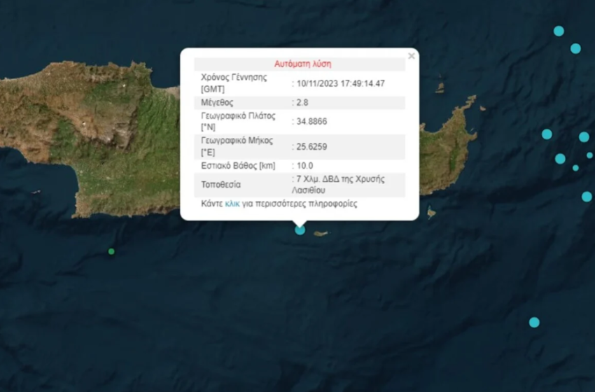  Σεισμός τώρα ανοιχτά της Κρήτης