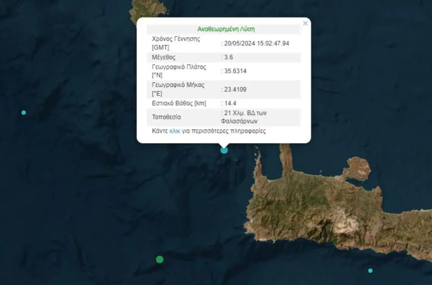  Σεισμός 3,6 Ρίχτερ κοντά στα Χανιά