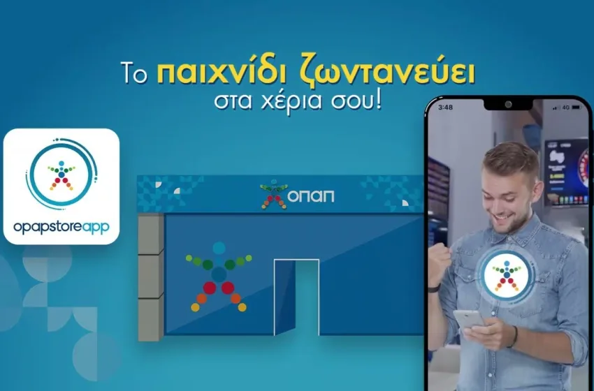  2 χρόνια OPAP Store App: Η καινοτόμος εφαρμογή που απογείωσε το παιχνίδι στα καταστήματα ΟΠΑΠ ξεπέρασε τους 1.000.000 χρήστες