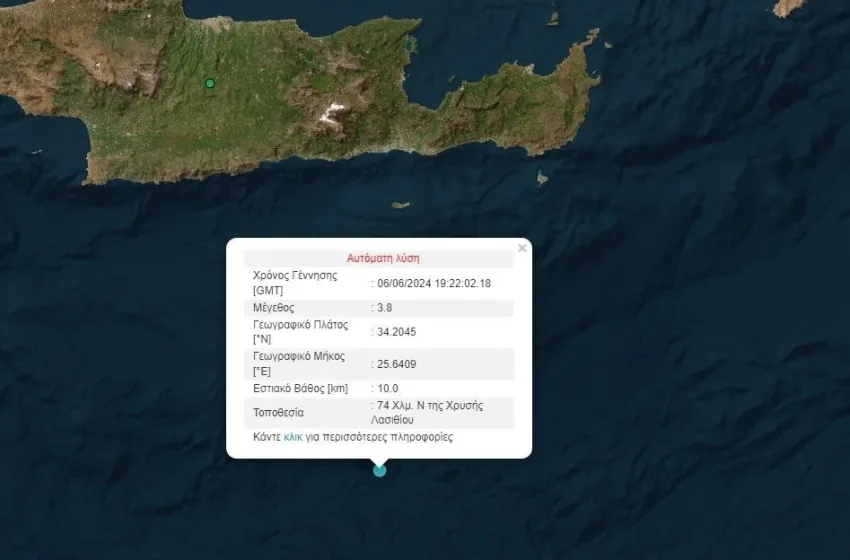  Σεισμός 3,8 Ρίχτερ νότια της Κρήτης