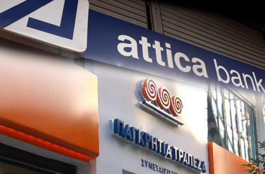  Attica Bank-Παγκρήτια: Ο 5ος τραπεζικός πυλώνας με νέο όνομα- Στο μικροσκόπιο οι όροι της συμφωνίας