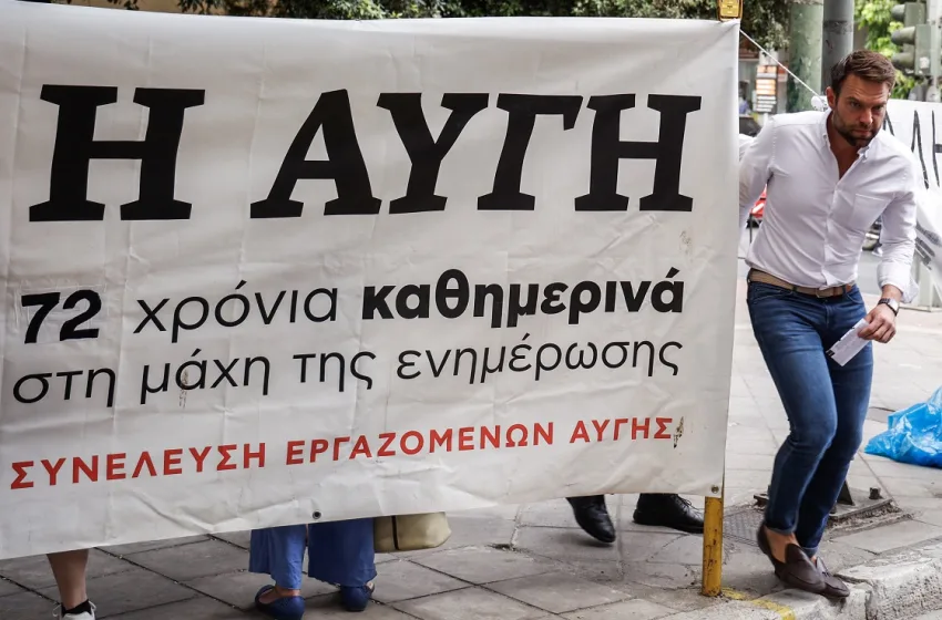  ΣΥΡΙΖΑ: Αποφάσεις για ΑΥΓΗ και τα άλλα Μέσα του κόμματος-Νέα ΠΓ μετά τη θυελλώδη ΚΕ