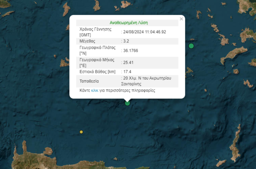  Σεισμός 3,2 Ρίχτερ ανοιχτά της Σαντορίνης