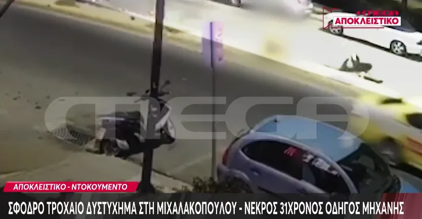  Βίντεο ντοκουμέντο: Η στιγμή που ο 31χρονος χάνει τον έλεγχο της μοτοσυκλέτας στη Μιχαλακοπούλου