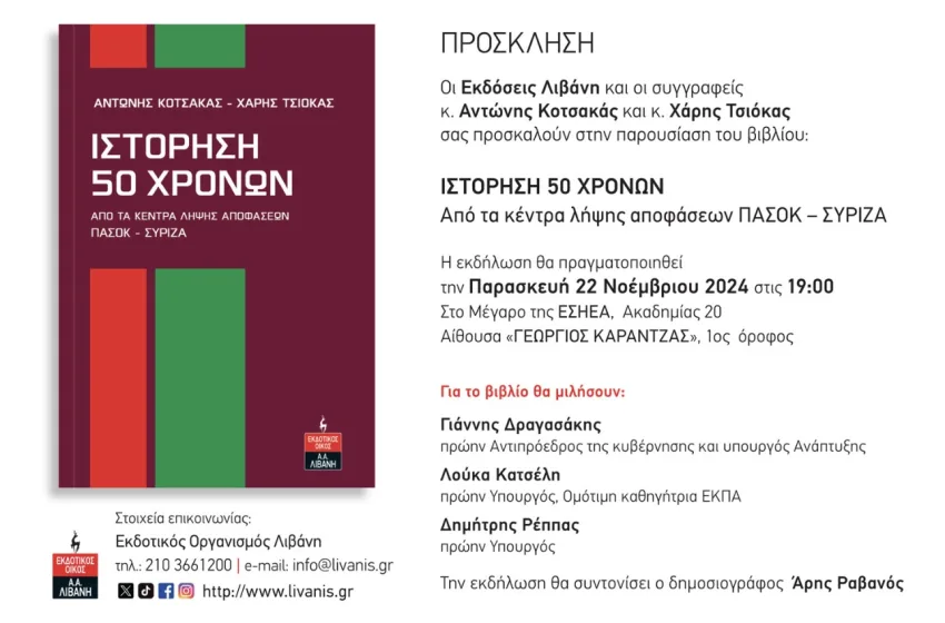  Νέο βιβλίο: Θεώρηση των εξελίξεων “από μέσα”