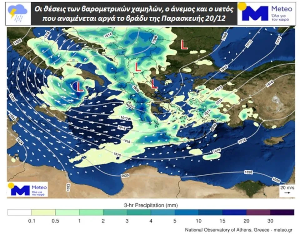 Ο υετός, ο άνεμος και οι θέσεις των βαρομετρικών χαμηλών όπως αυτά αναμένονται αργά το βράδυ της Παρασκευής 20/12