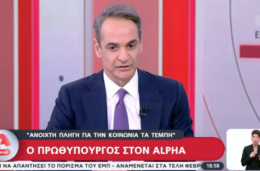 Μητσοτάκης για Τέμπη: “Δεν σκέφτομαι να παραιτηθώ, ανέλαβα και αναλαμβάνω τις πολιτικές ευθύνες”