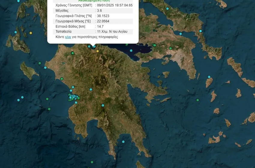 Σεισμός 3,6 Ρίχτερ στο Αίγιο