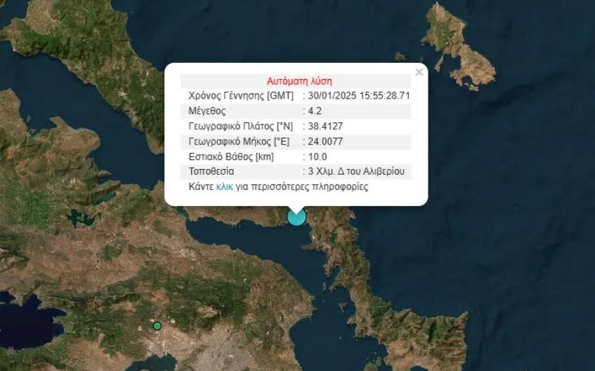 Ισχυρός σεισμός 4,2 Ρίχτερ στην Εύβοια- Αισθητός στην Αττική