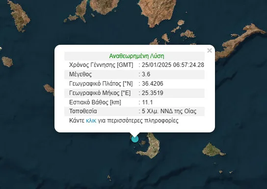 Σεισμός στη Σαντορίνη- Επίκεντρο το Μεγαλοχώρι, μέγεθος 3,6 Ρίχτερ, εστιακό βάθος 5 χλμ