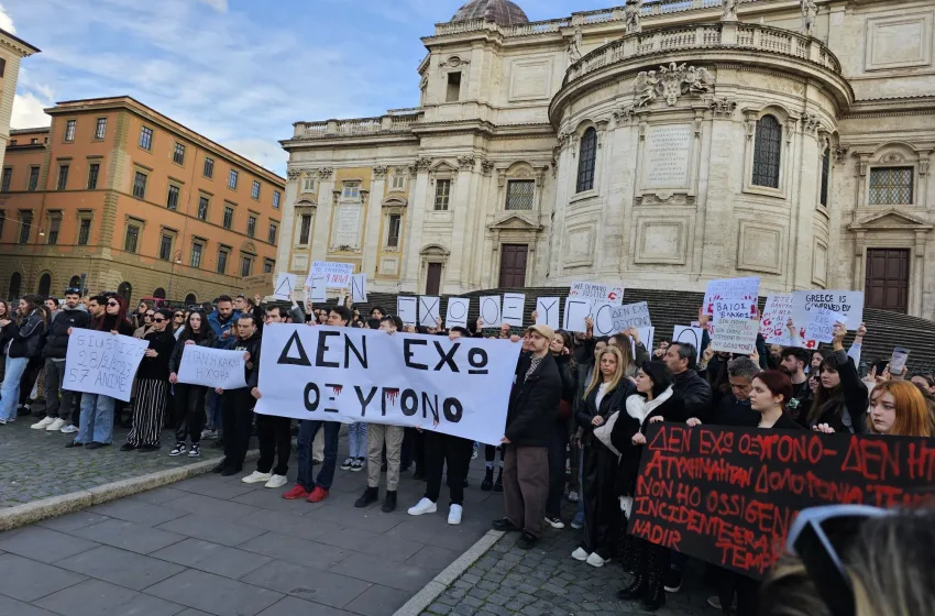 Ρώμη: Πάνω από 150 άνθρωποι στη συγκέντρωση για τα δύο χρόνια από τα Τέμπη