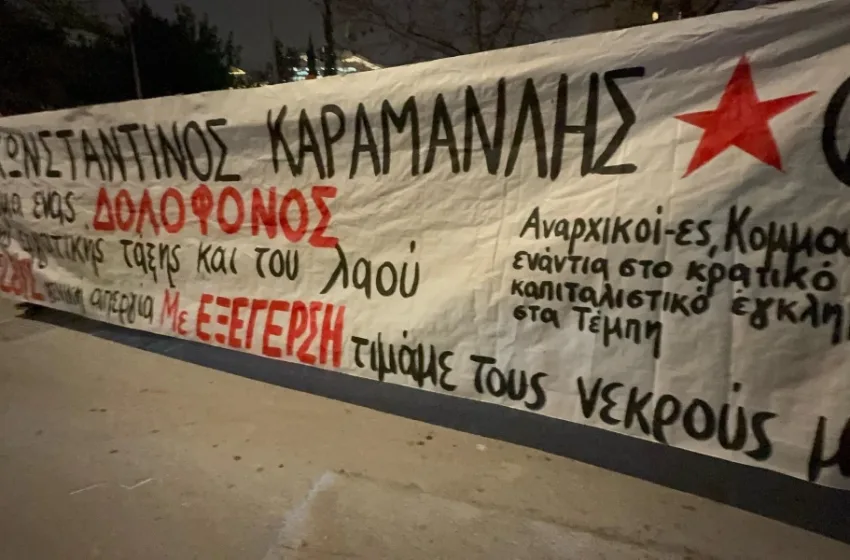 Συγκέντρωση διαμαρτυρίας στο πολιτικό γραφείο του Κώστα Αχ. Καραμανλή