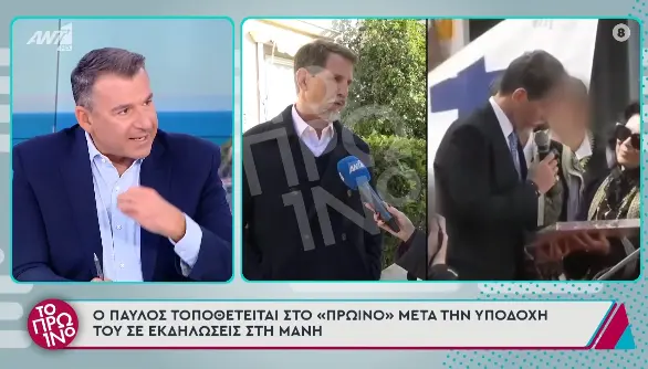 Παύλος Ντε Γκρες για το “πρίγκιπας” στη Μάνη: “Το όνομά μου είναι ξεκάθαρο, είμαι ένας απλός πολίτης”