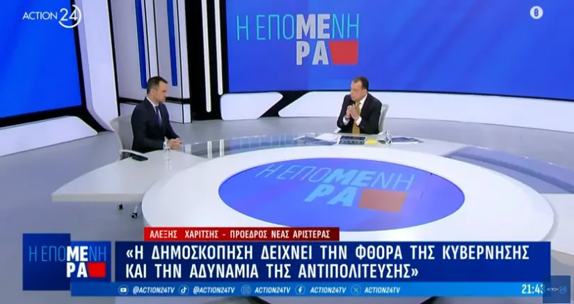 Αιχμές Χαρίτση για Κωνσταντοπούλου: Δεν μπορείς να ψηφίζεις τα Ωνάσεια σχολεία, να είσαι υπέρ των ιδιωτικών πανεπιστημίων (vid)